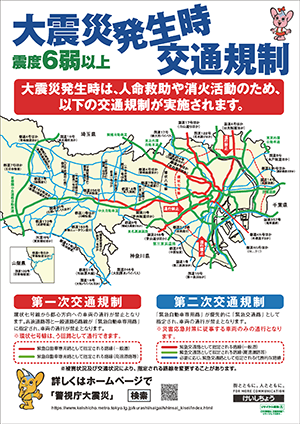 震度6弱以上の大震災が発生したら(裏)
